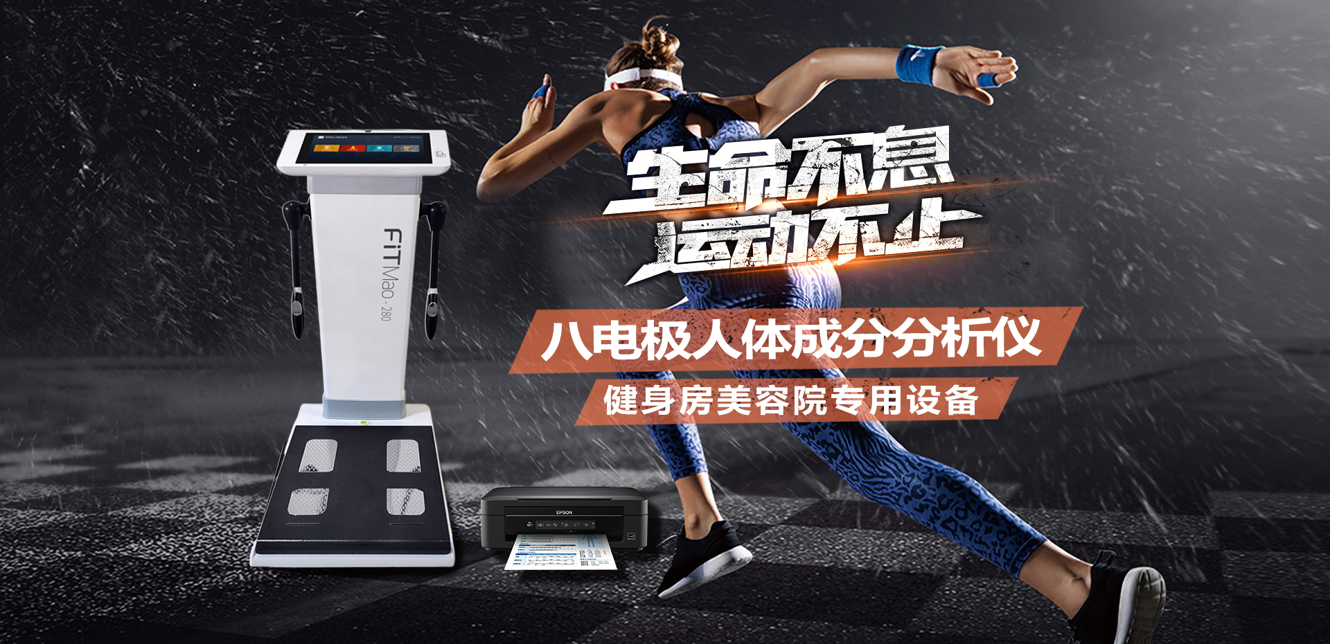 人體成分分析儀